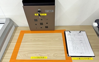 購入の際は購入伝票を記載してください
