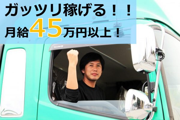 大型トラックドライバー 長距離輸送 九州栄孝エキスプレスグループ